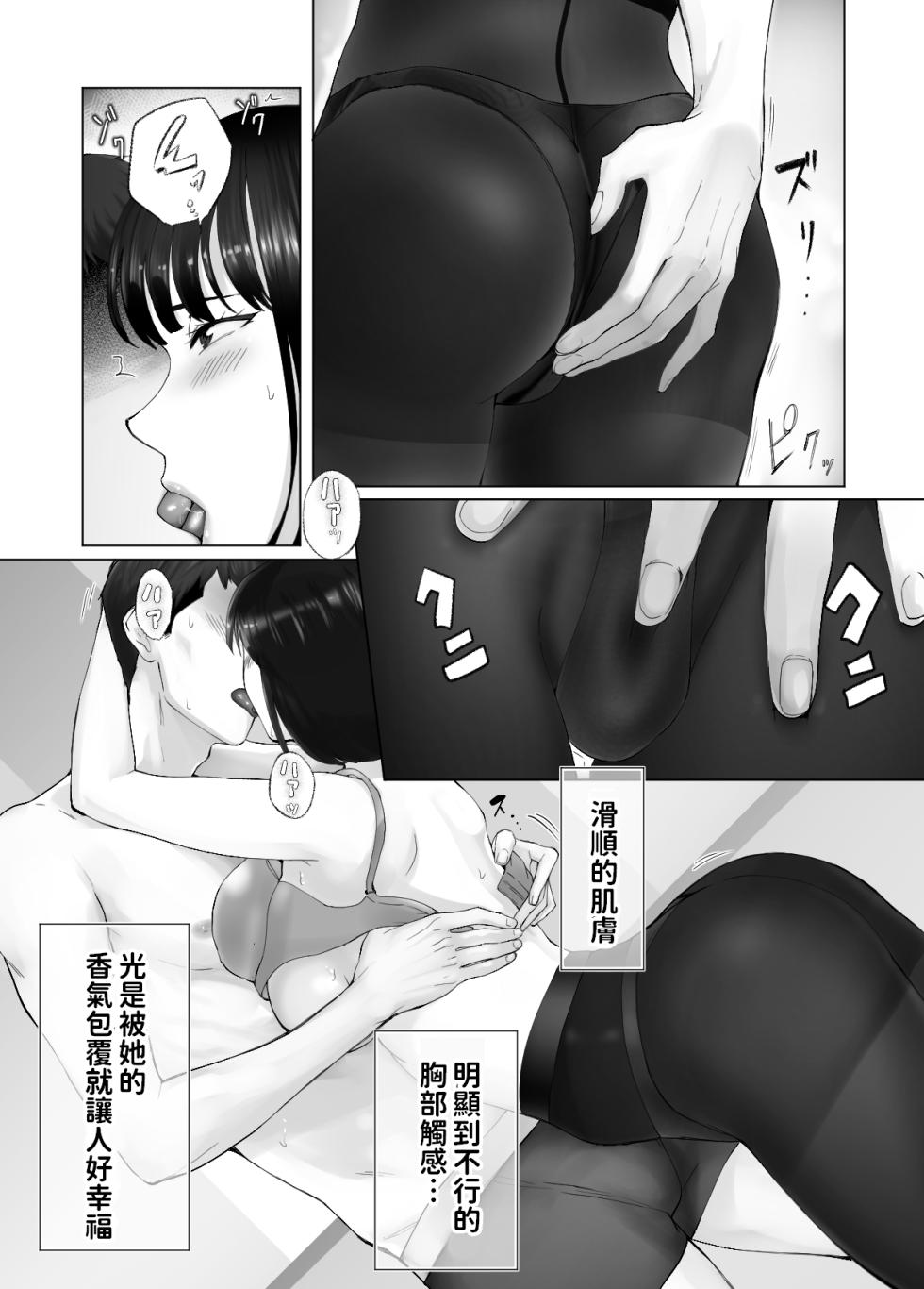 [Pink Sakuhin Okiba (Pink Taro)] Osananajimi ga Mama to Yatte Imasu. 12 [Chinese] - Page 25