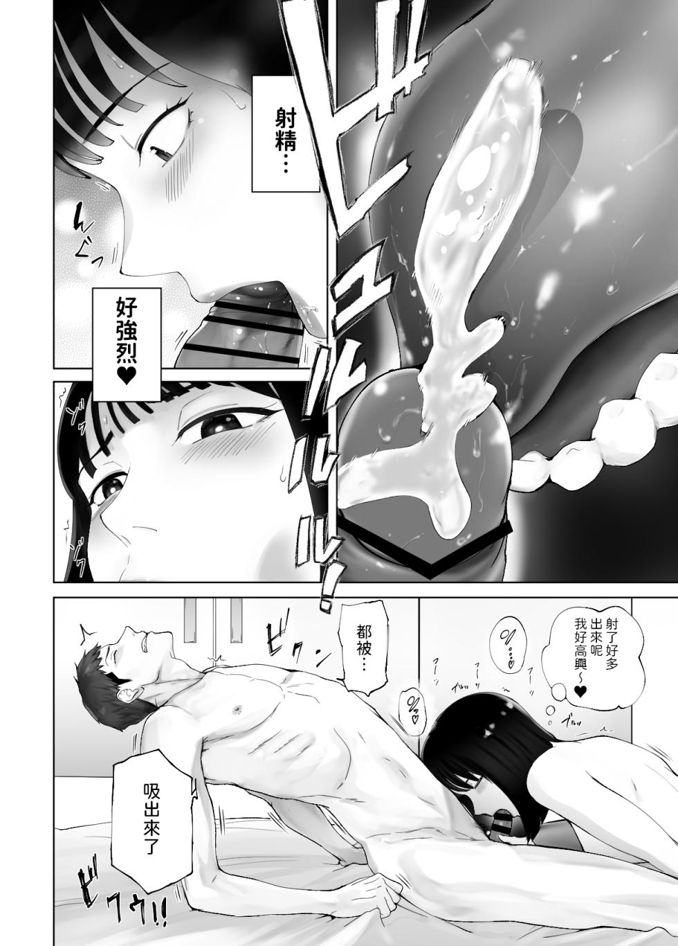 [Pink Sakuhin Okiba (Pink Taro)] Osananajimi ga Mama to Yatte Imasu. 12 [Chinese] - Page 34