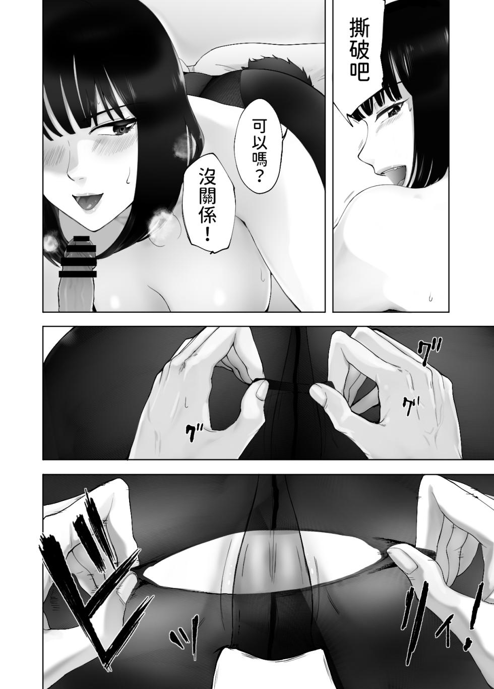 [Pink Sakuhin Okiba (Pink Taro)] Osananajimi ga Mama to Yatte Imasu. 12 [Chinese] - Page 38