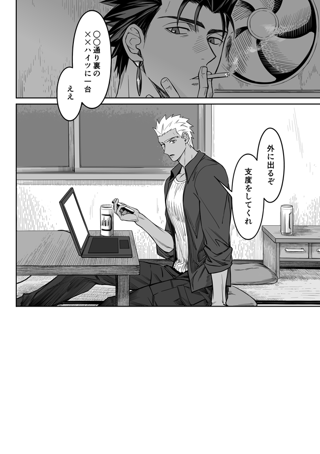 [Chikuwa no otomo (Kinon)] Another Midnight (Fate/Grand Order) [Digital] - Page 8