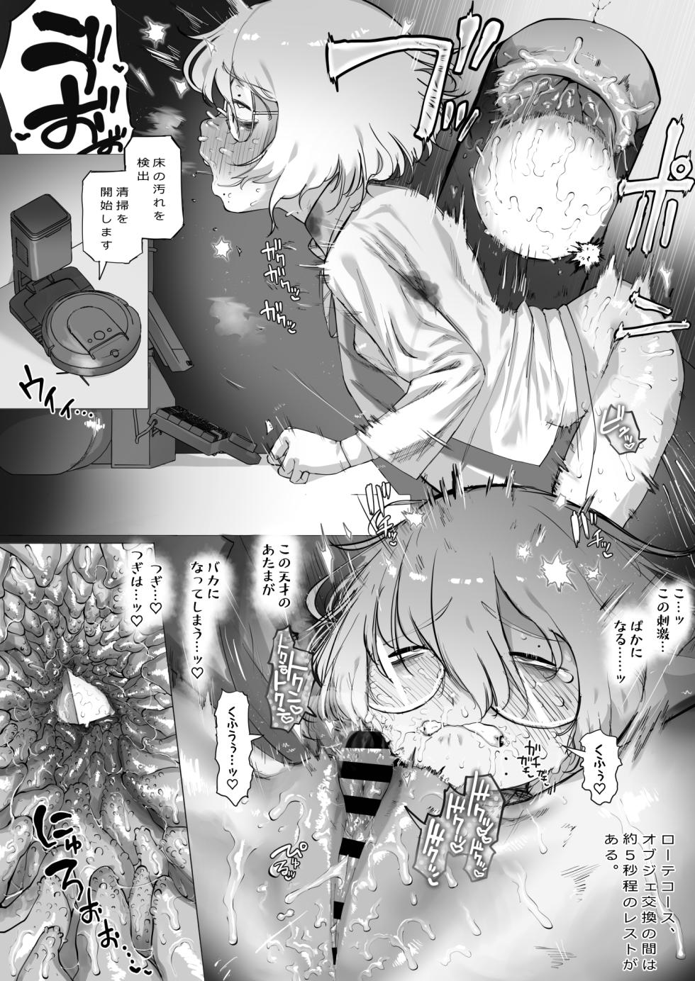 [Keisho o Ryakusuna! (Keishoryaku)] Tensai Kagakusha Kiri Bousou - Page 12
