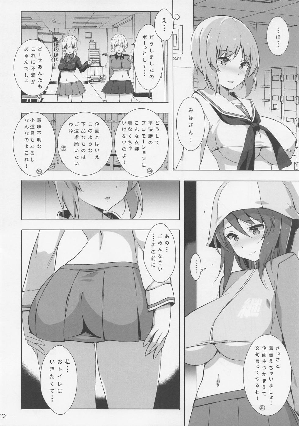 (Panzer Vor! 44) [Mushimusume Aikoukai (Nakamura Yukitoshi)] IV Muri! (Girls und Panzer) - Page 13