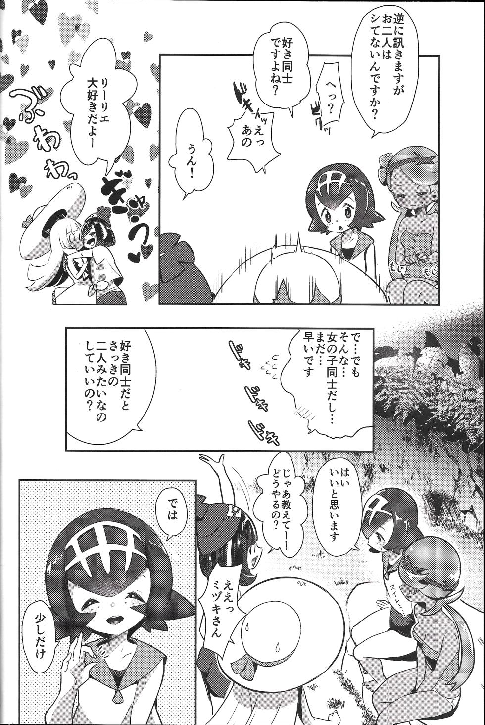 (C96) [chori (Mokki)] Alola Girls Lost Innocence (Pokémon Sun and Moon) - Page 7