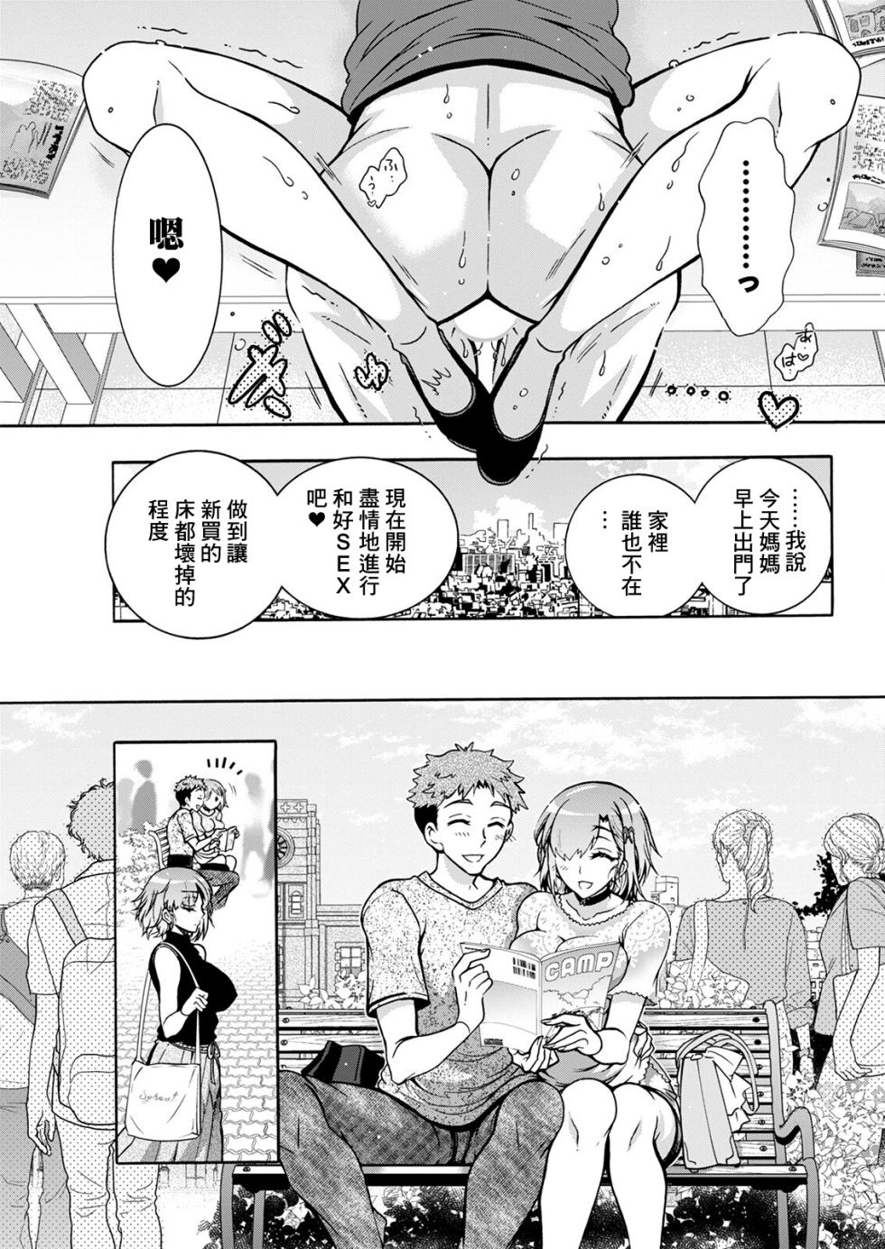 [Honda Arima] Futago Donburi  Ch. 2 (Action Pizazz 2023-11) [Chinese] [Digital] - Page 19