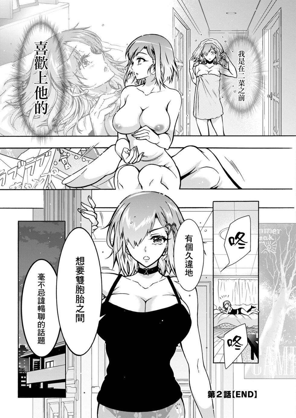 [Honda Arima] Futago Donburi  Ch. 2 (Action Pizazz 2023-11) [Chinese] [Digital] - Page 20