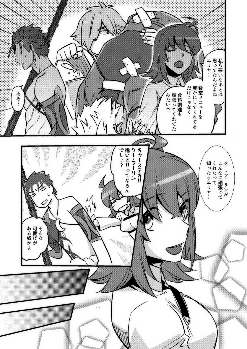 [Hazel (Jaq)] Good night baby (Fate/Grand Order) [Digital] - Page 12