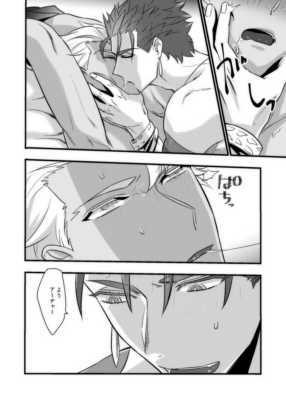 [Hazel (Jaq)] Good night baby (Fate/Grand Order) [Digital] - Page 27