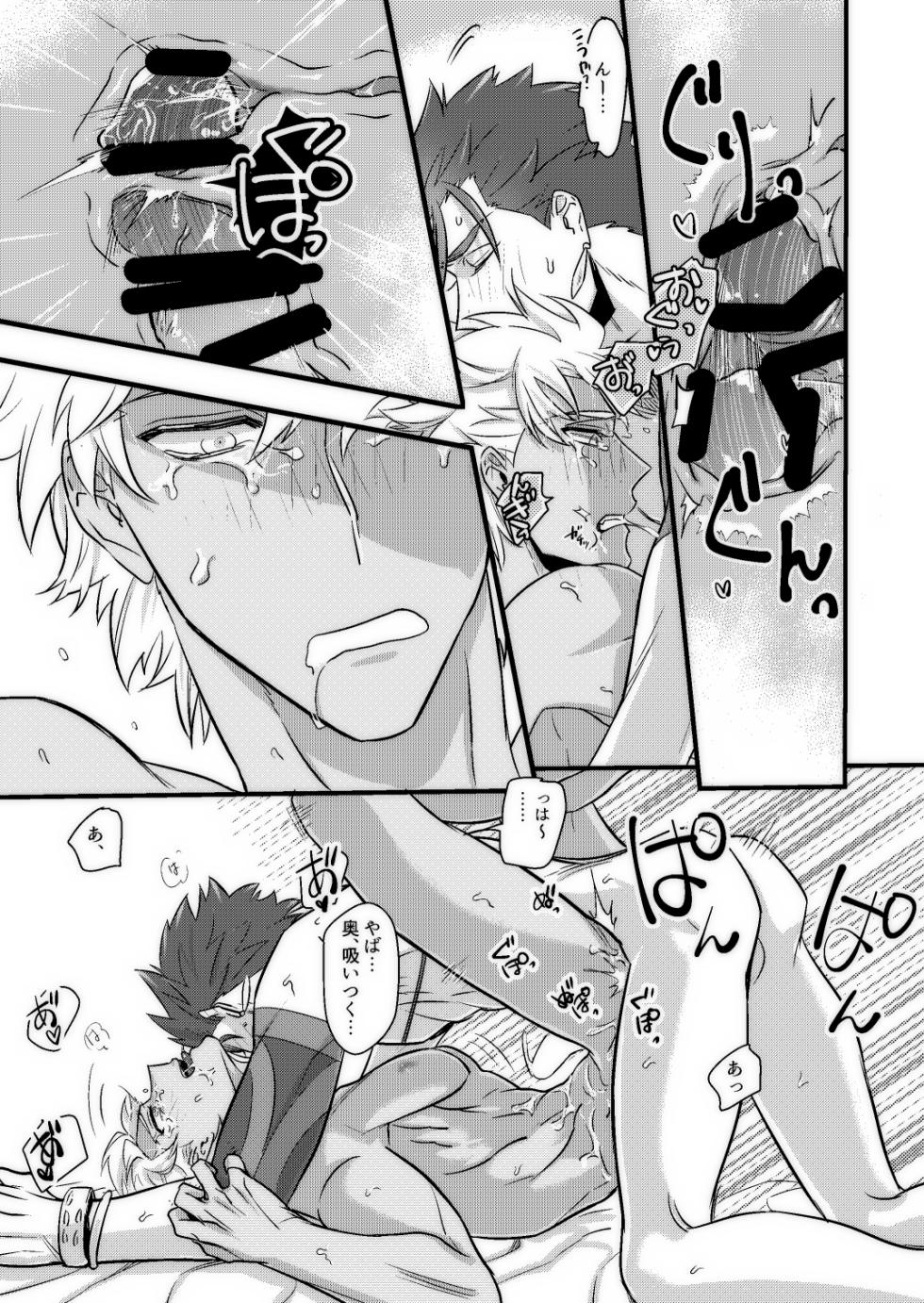 [Hazel (Jaq)] Good night baby (Fate/Grand Order) [Digital] - Page 32