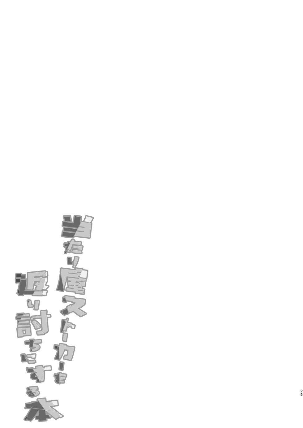 [Touri (Sano Akira)] Atariya Stalker o Kaeriuchi ni suru Hon (Blaster Master Zero) [English] [Digital] - Page 25