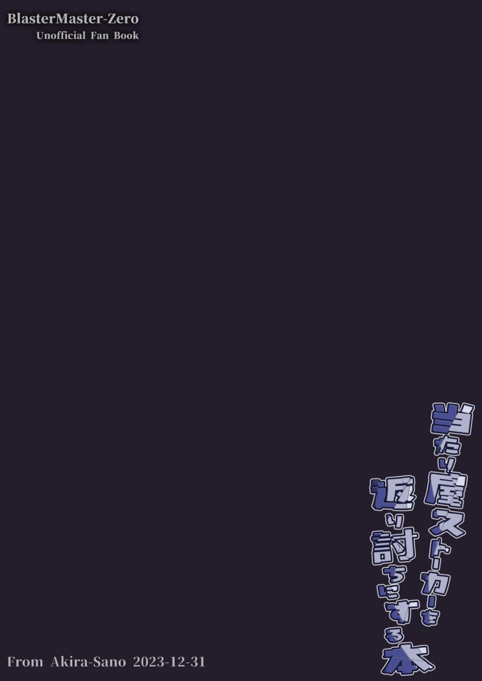 [Touri (Sano Akira)] Atariya Stalker o Kaeriuchi ni suru Hon (Blaster Master Zero) [English] [Digital] - Page 30