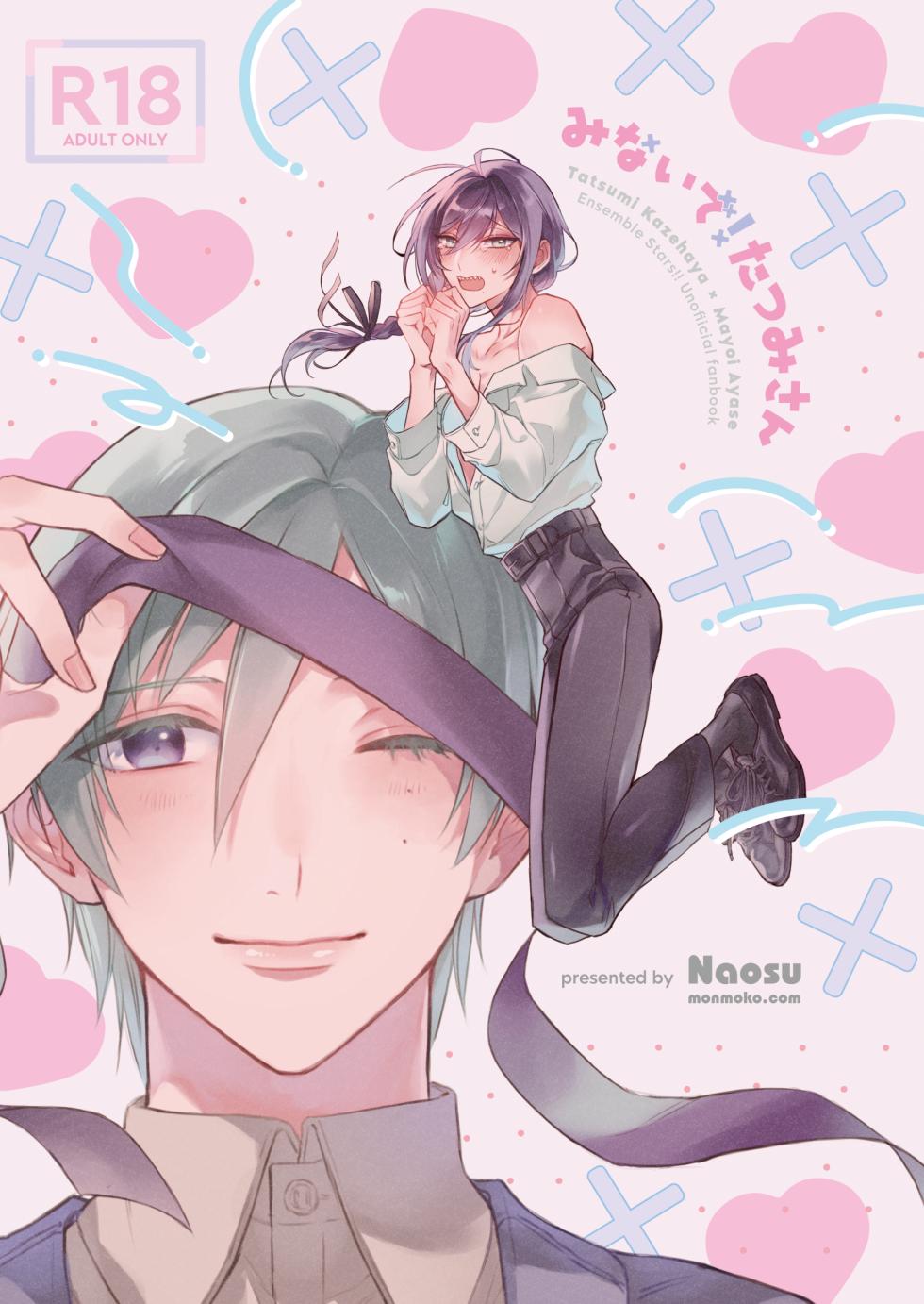 [monmoko.COM (Naosu_)] Minaide! Tatsumi-san (Ensemble Stars!) [Digital] - Page 1