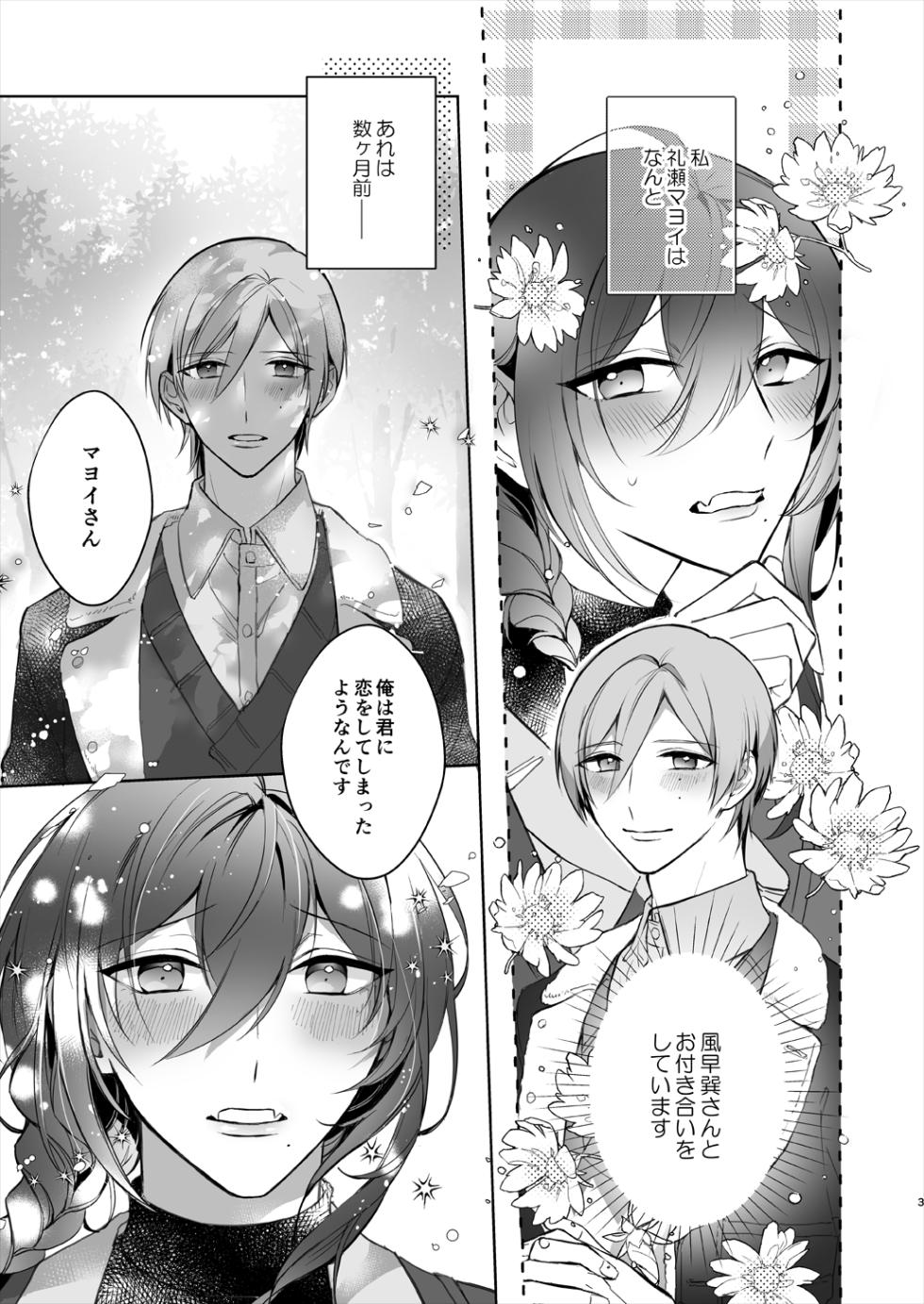 [monmoko.COM (Naosu_)] Minaide! Tatsumi-san (Ensemble Stars!) [Digital] - Page 3