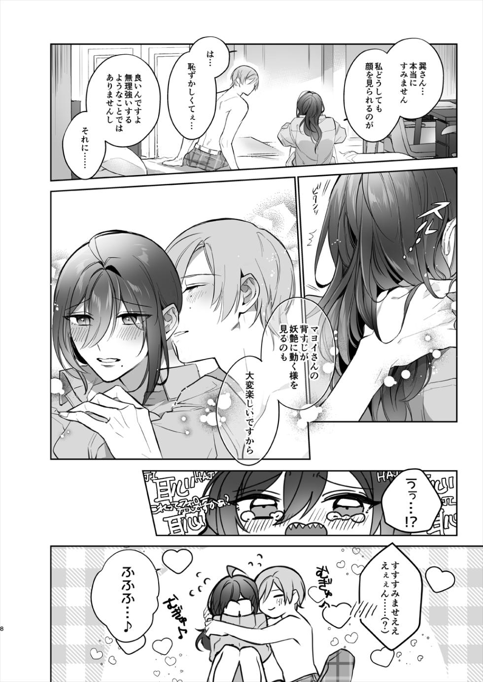 [monmoko.COM (Naosu_)] Minaide! Tatsumi-san (Ensemble Stars!) [Digital] - Page 8