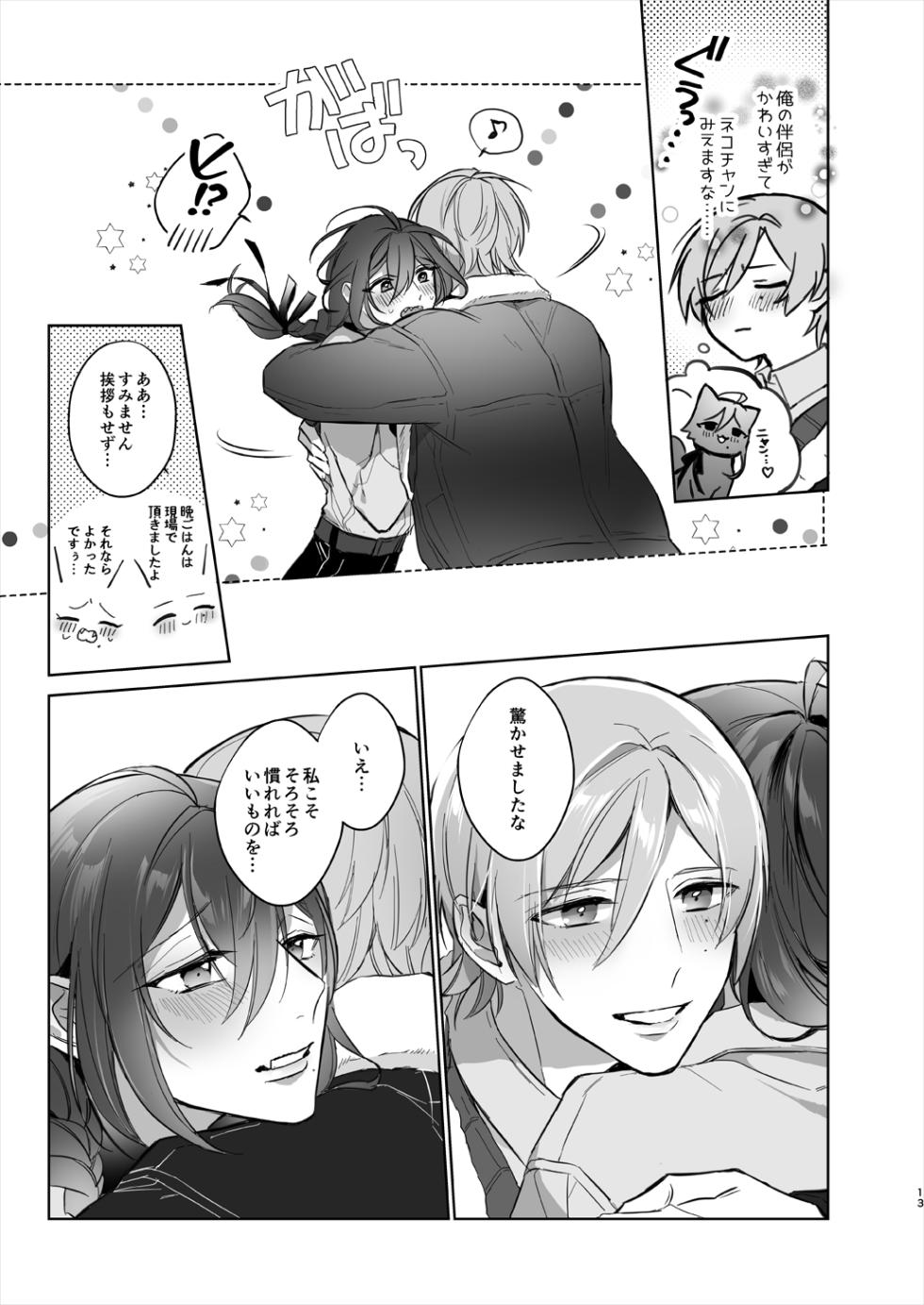 [monmoko.COM (Naosu_)] Minaide! Tatsumi-san (Ensemble Stars!) [Digital] - Page 13