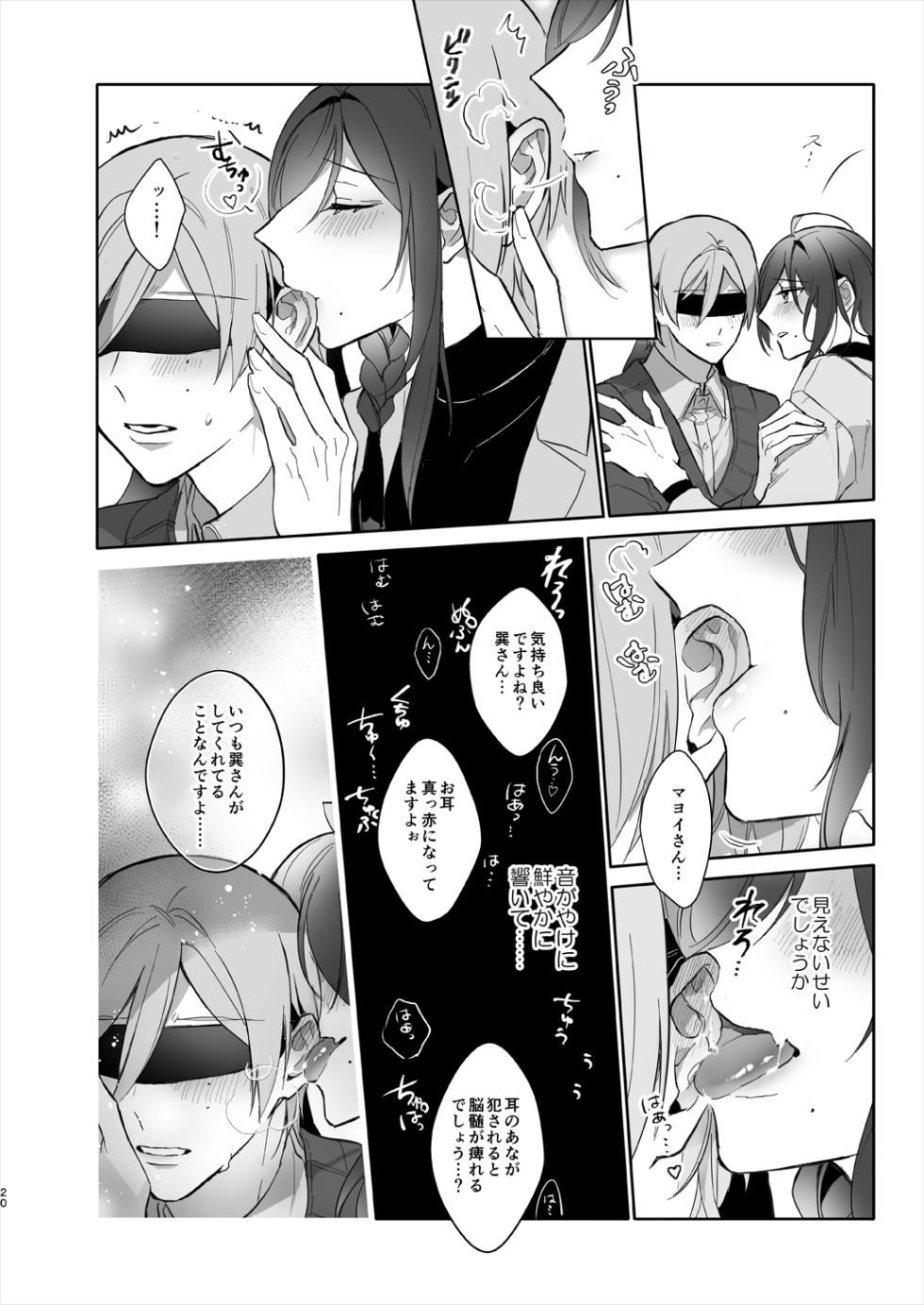 [monmoko.COM (Naosu_)] Minaide! Tatsumi-san (Ensemble Stars!) [Digital] - Page 20