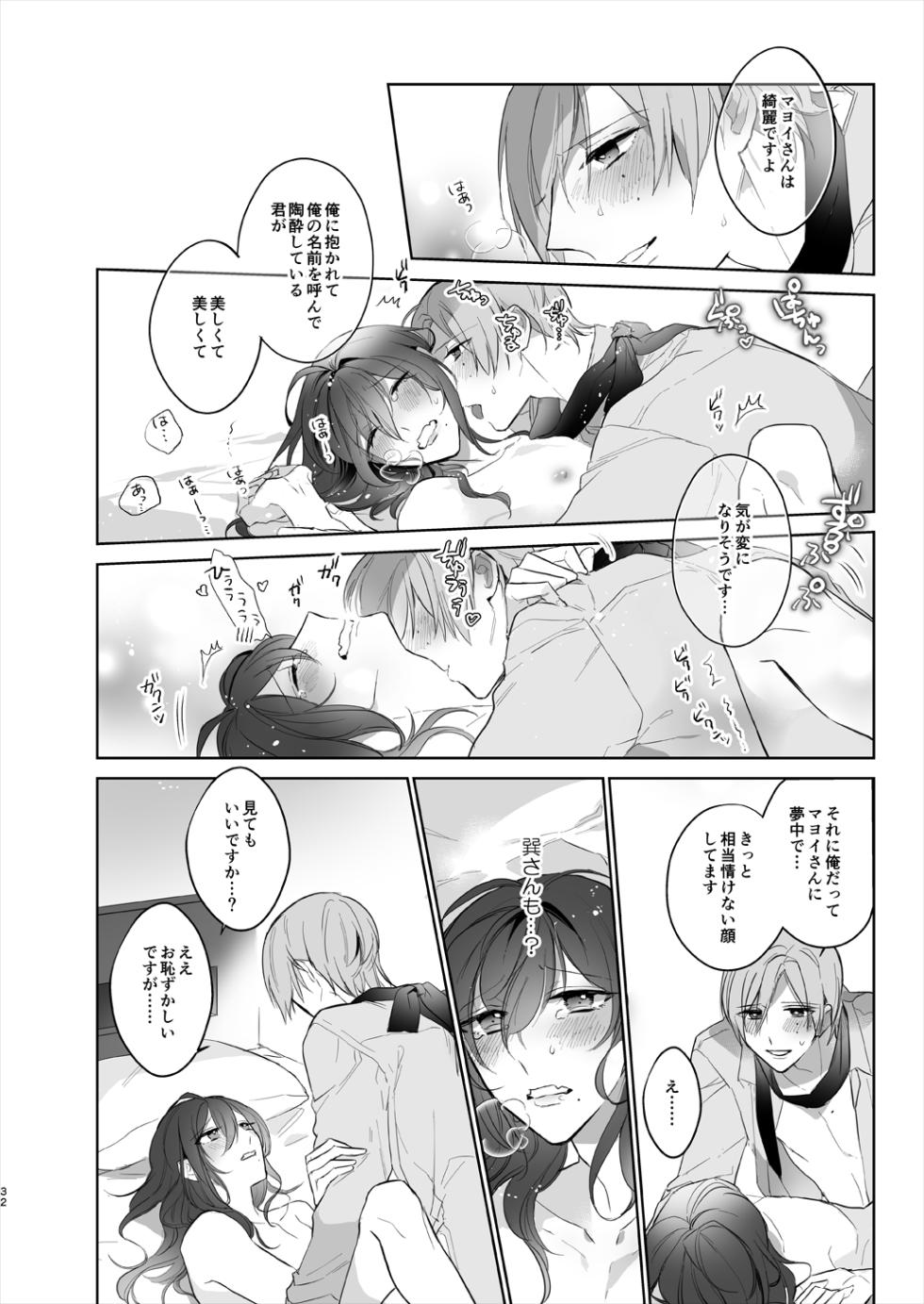 [monmoko.COM (Naosu_)] Minaide! Tatsumi-san (Ensemble Stars!) [Digital] - Page 32