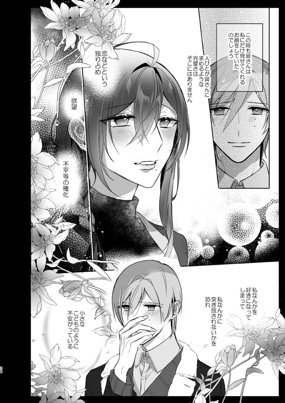 [monmoko.COM (Naosu_)] Minaide! Tatsumi-san (Ensemble Stars!) [Digital] - Page 38