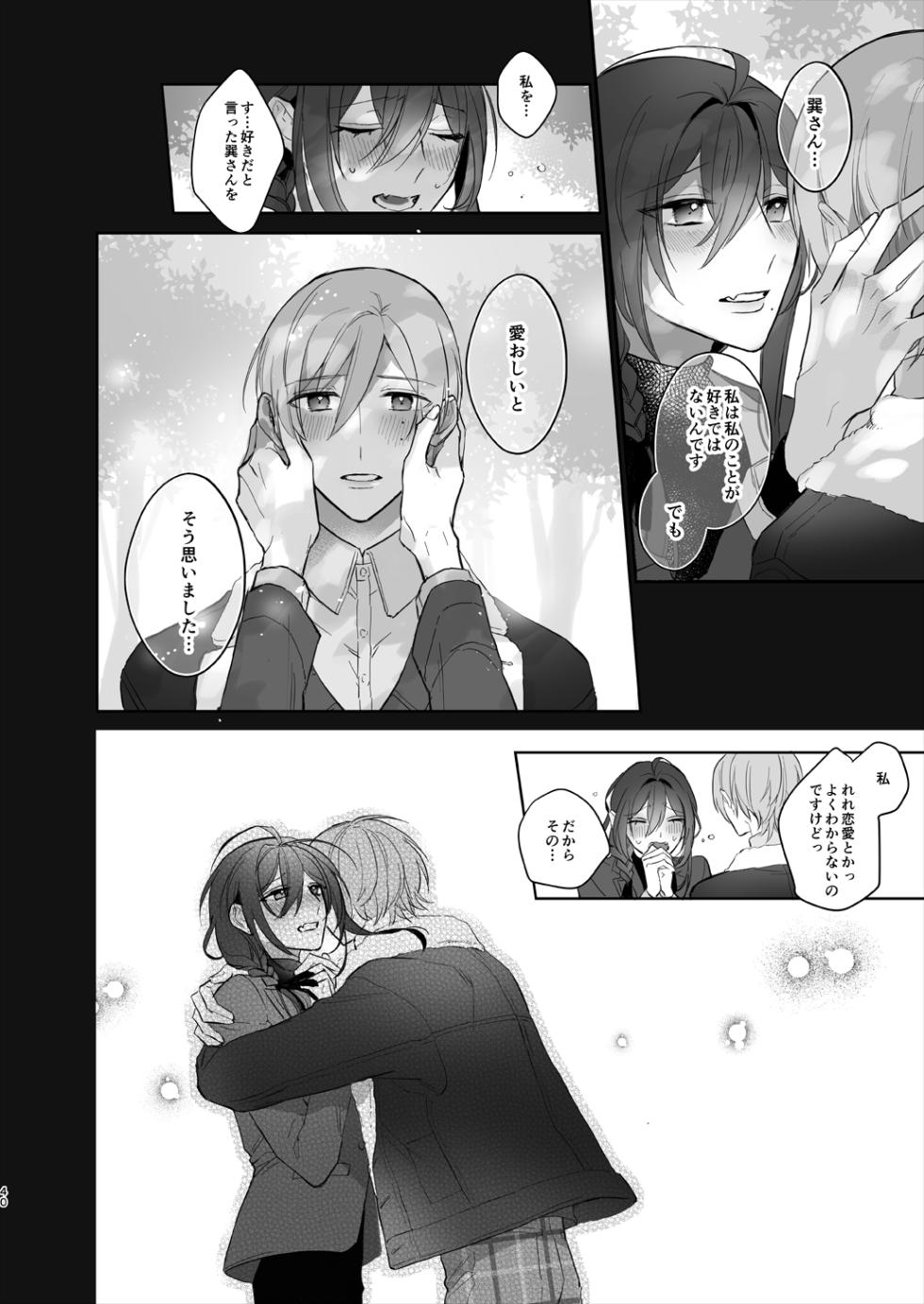 [monmoko.COM (Naosu_)] Minaide! Tatsumi-san (Ensemble Stars!) [Digital] - Page 40