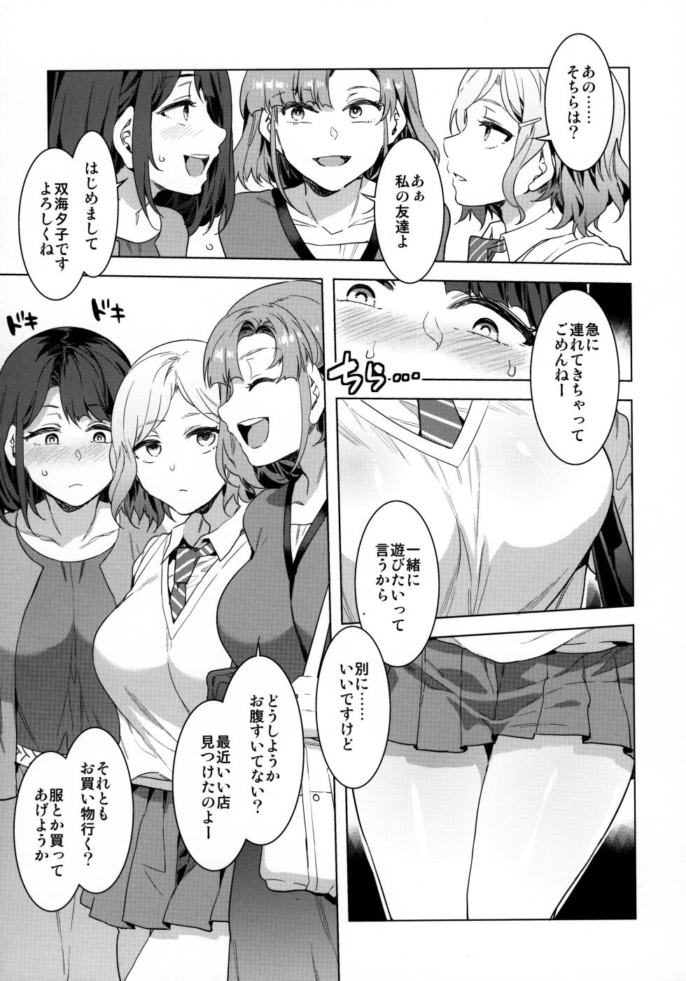 [Mizuryu Kei] Futanari Shufu No Onaho - Page 6