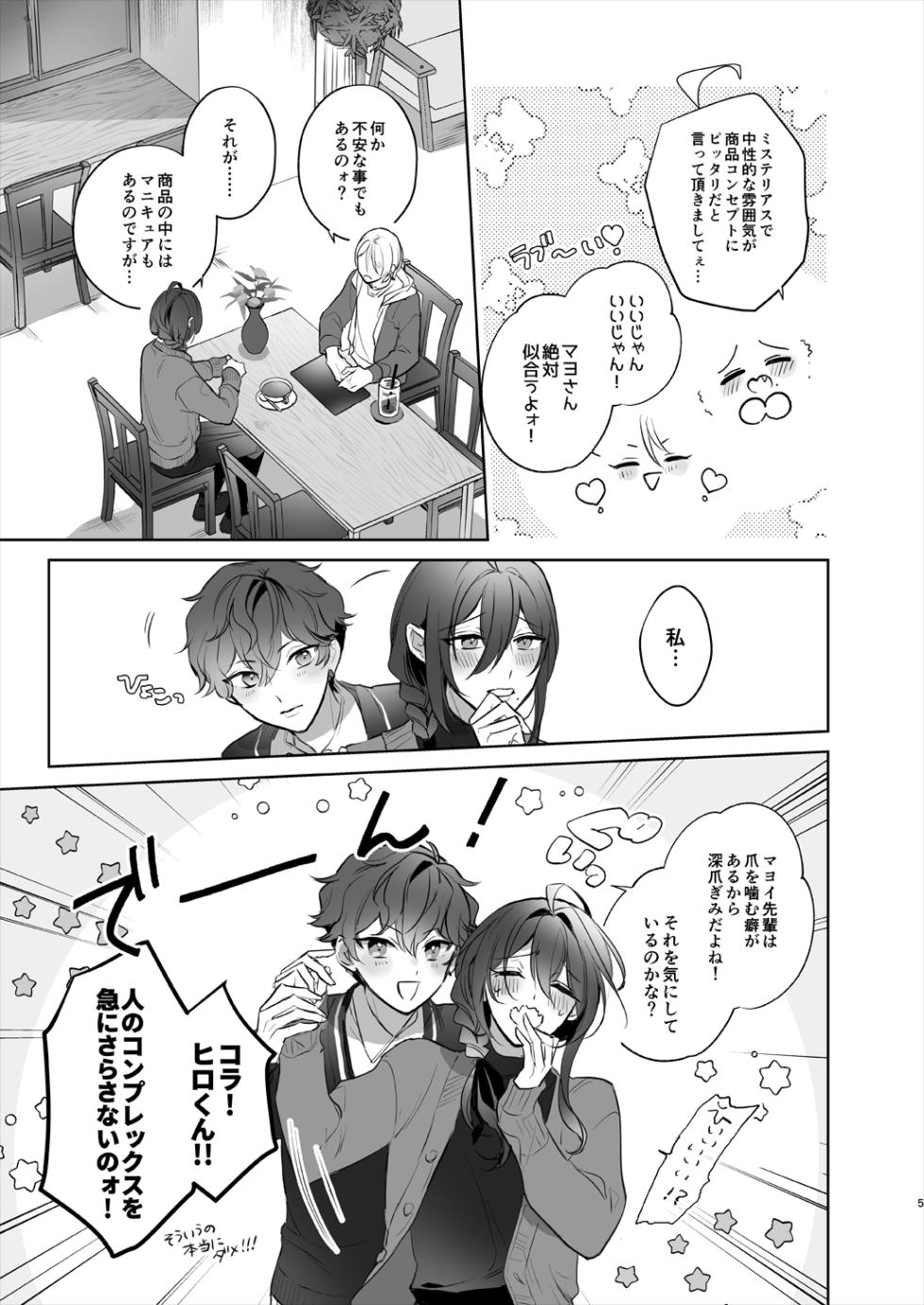 [monmoko.COM (Naosu_)] polish (Ensemble Stars!) [Digital] - Page 5