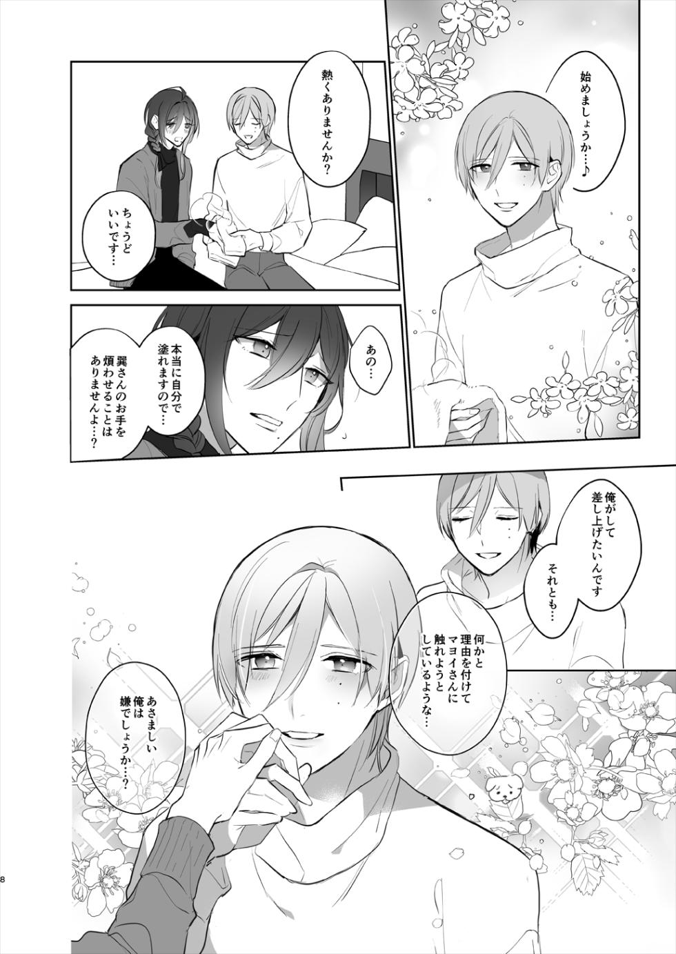 [monmoko.COM (Naosu_)] polish (Ensemble Stars!) [Digital] - Page 8