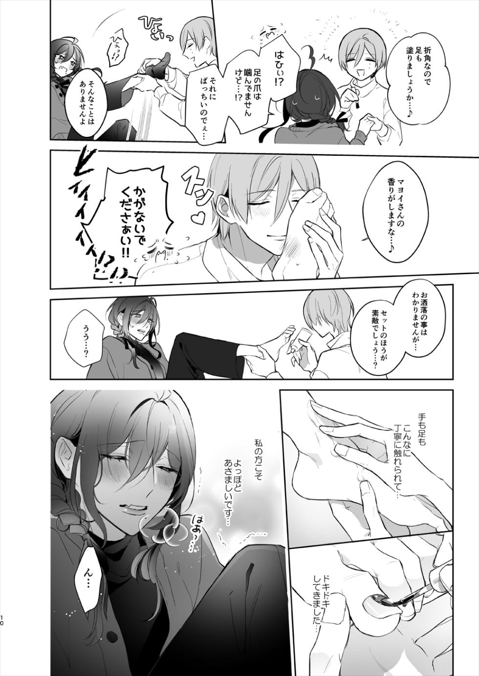 [monmoko.COM (Naosu_)] polish (Ensemble Stars!) [Digital] - Page 10