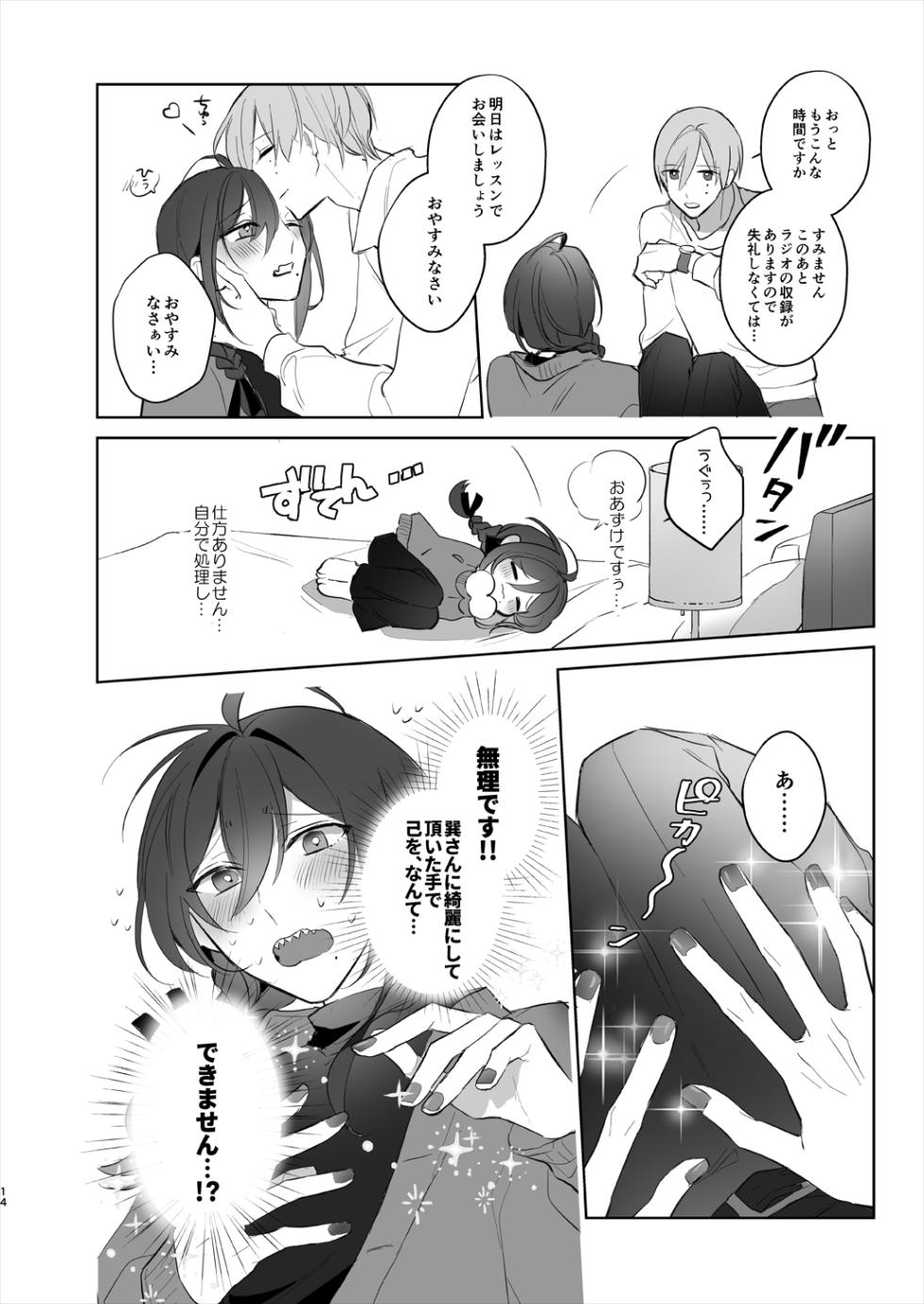 [monmoko.COM (Naosu_)] polish (Ensemble Stars!) [Digital] - Page 14