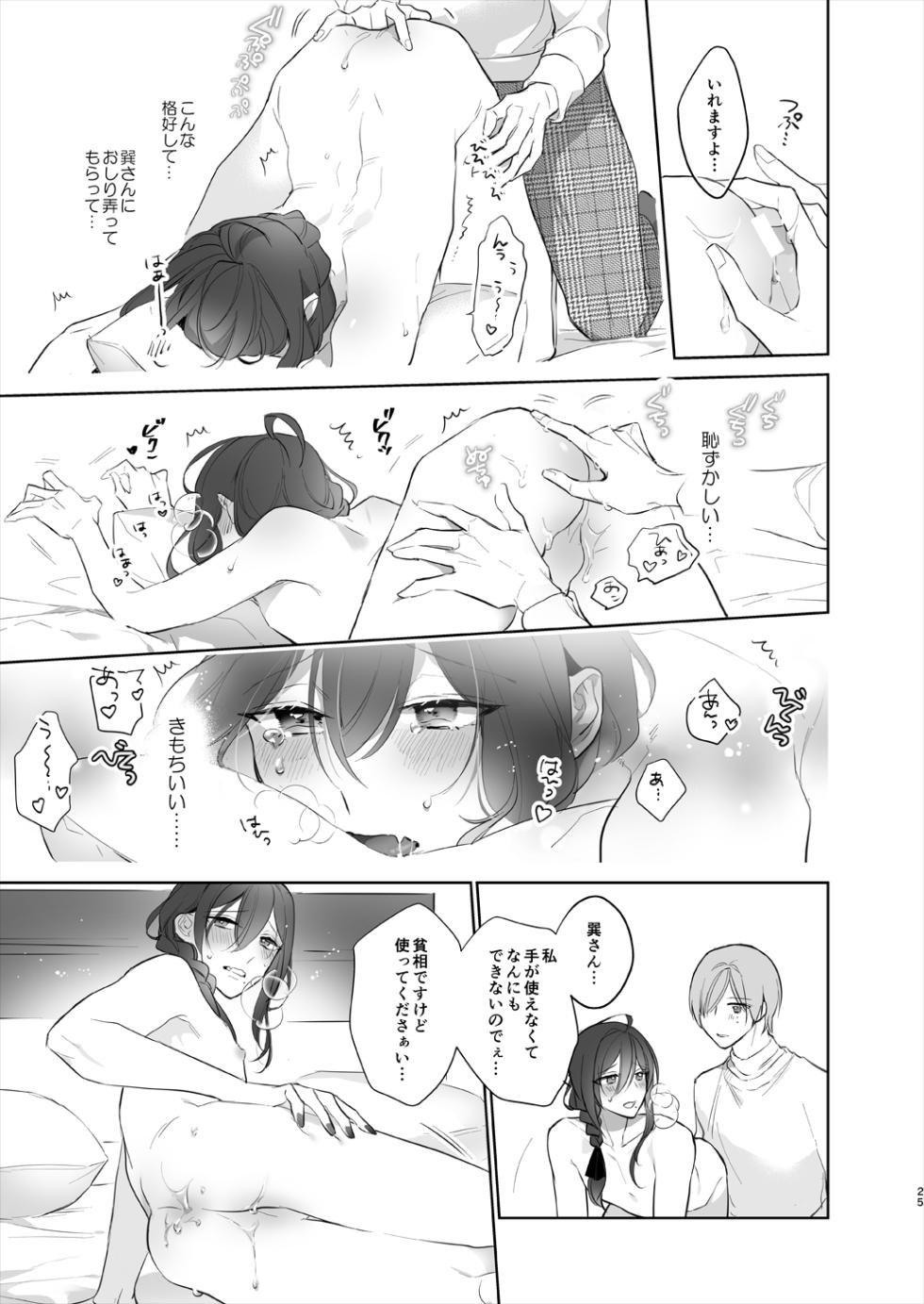 [monmoko.COM (Naosu_)] polish (Ensemble Stars!) [Digital] - Page 25