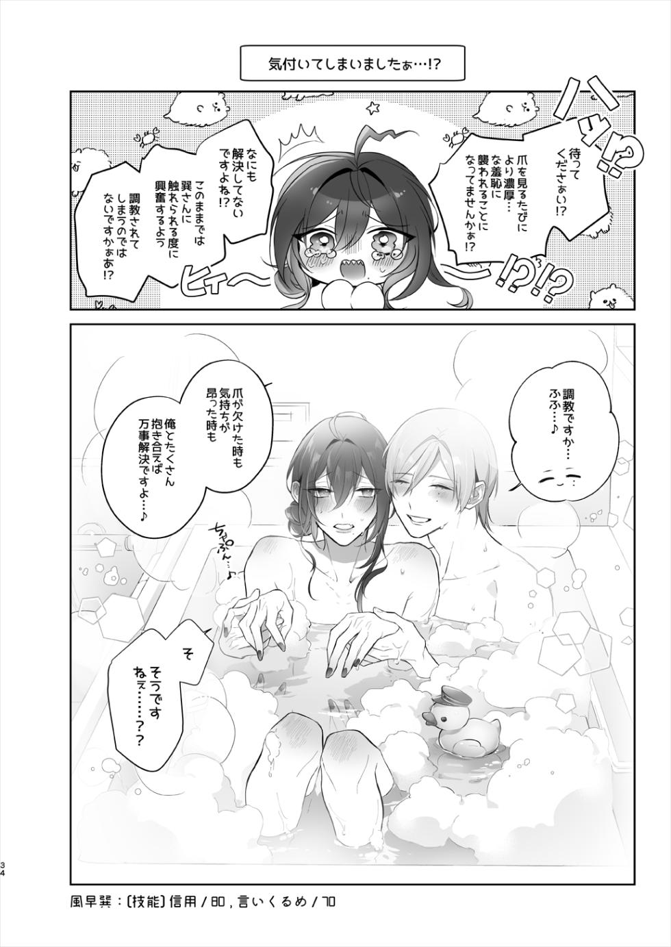 [monmoko.COM (Naosu_)] polish (Ensemble Stars!) [Digital] - Page 34