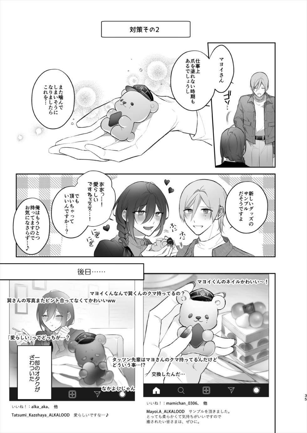 [monmoko.COM (Naosu_)] polish (Ensemble Stars!) [Digital] - Page 35