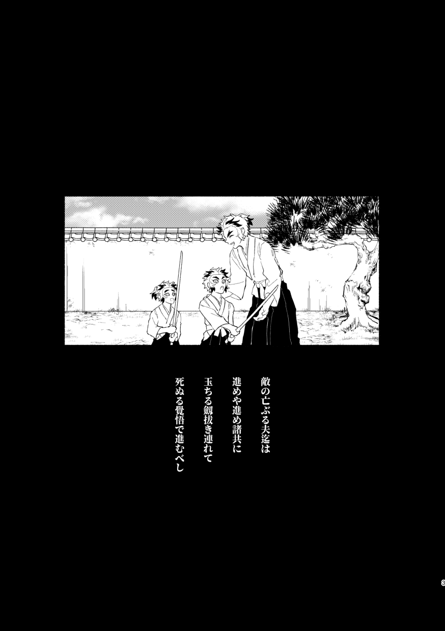 [invitro (Ninomae)] Subarashikikana, jinsei! (Kimetsu no Yaiba) [Digital] - Page 2