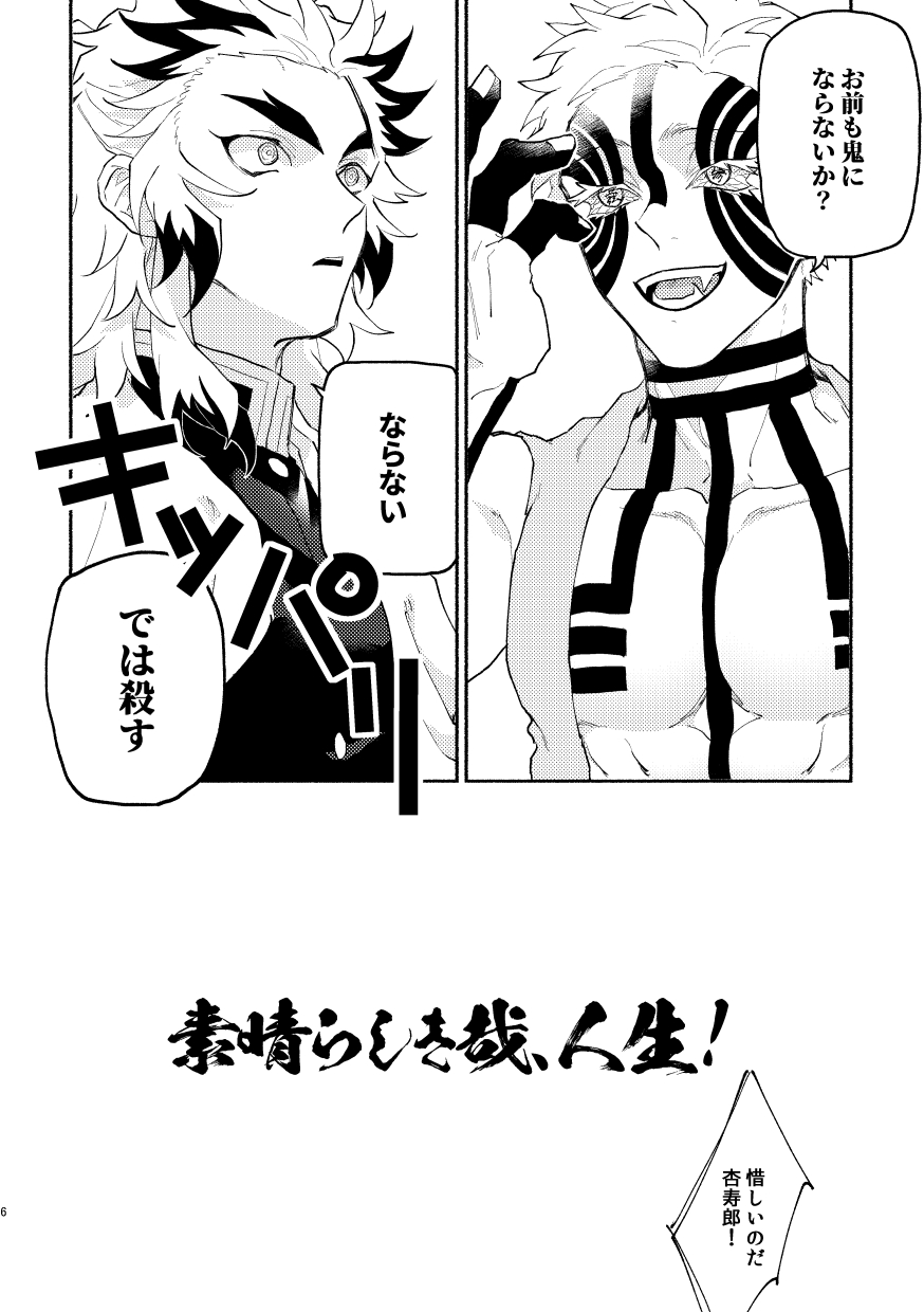 [invitro (Ninomae)] Subarashikikana, jinsei! (Kimetsu no Yaiba) [Digital] - Page 5