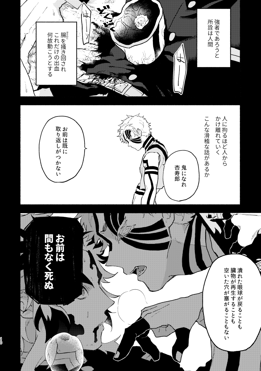 [invitro (Ninomae)] Subarashikikana, jinsei! (Kimetsu no Yaiba) [Digital] - Page 9