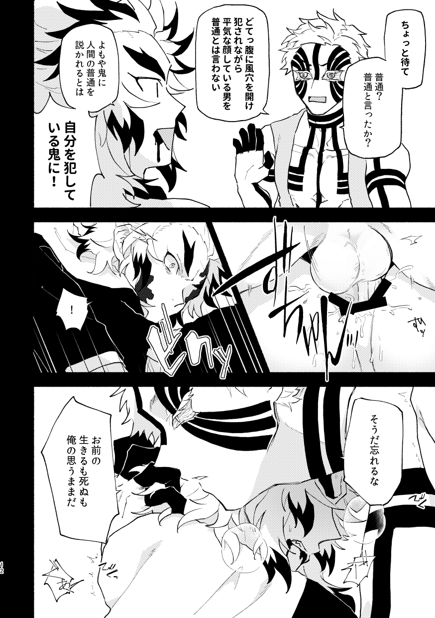 [invitro (Ninomae)] Subarashikikana, jinsei! (Kimetsu no Yaiba) [Digital] - Page 11