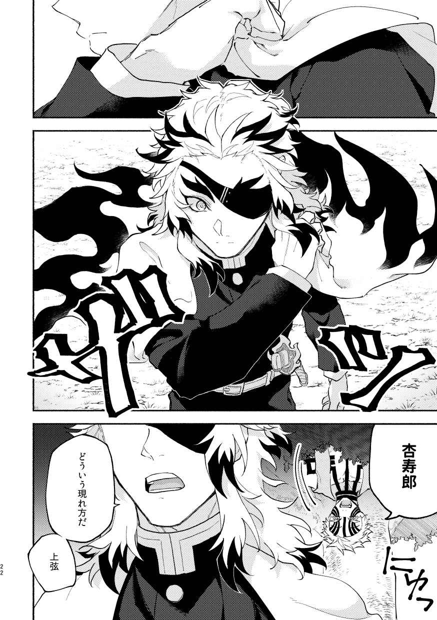 [invitro (Ninomae)] Subarashikikana, jinsei! (Kimetsu no Yaiba) [Digital] - Page 21