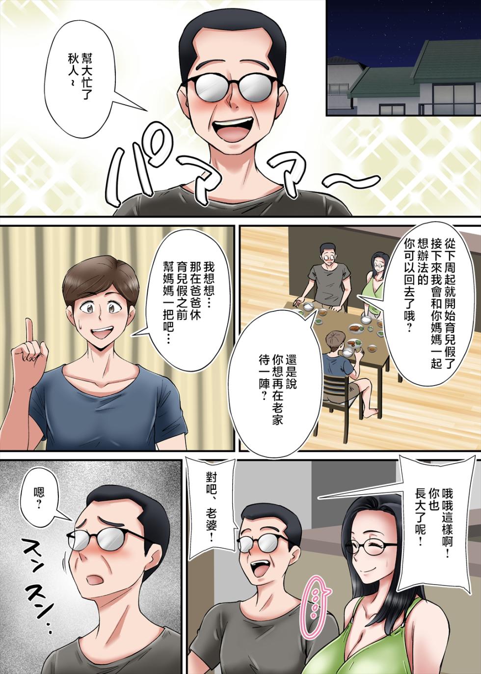 [Nobishiro] Haha no Sango Oppai ni Miserarete [Chinese] - Page 38
