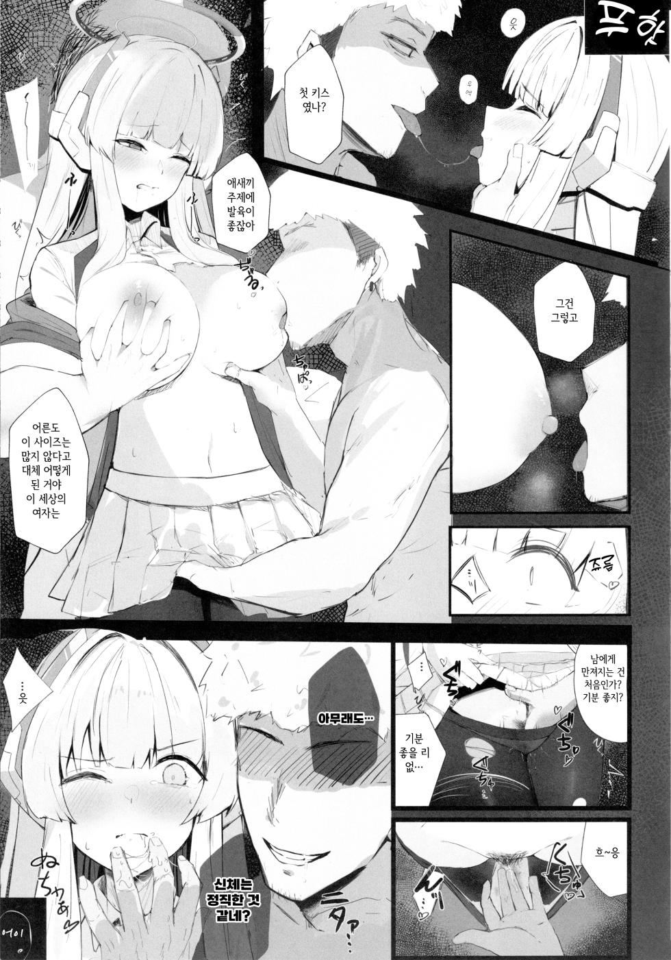 (C103) [MeichougiJuku (Toki Garasu)] Seminar Shoki ga Ganbaru Hon | 세미나 서기가 힘내는 책 (Blue Archive) [Korean] - Page 6