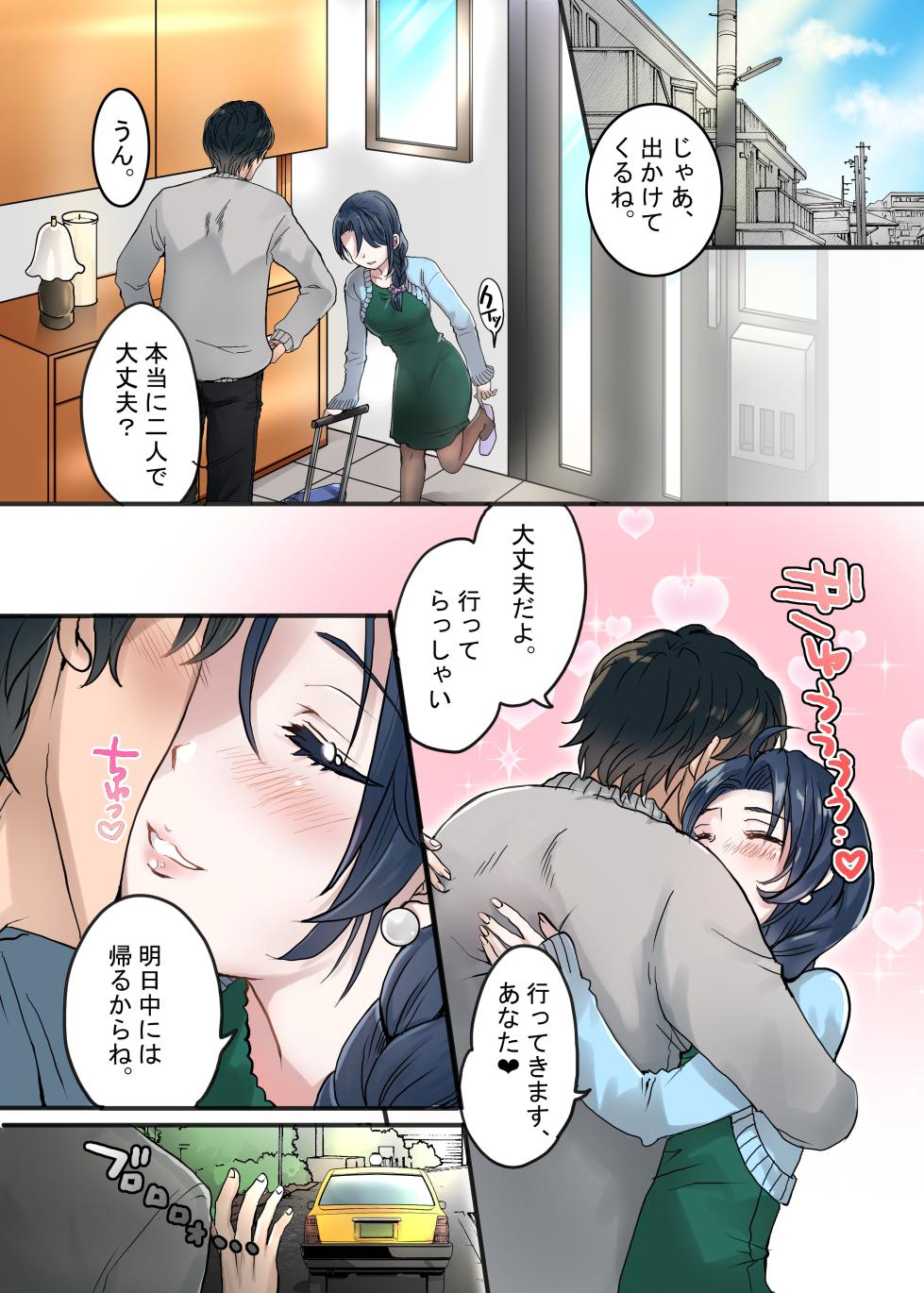 [Yamanashi Musume. (shituzhi)] Tsuma ga Fuzai no Aida, Giri no Musume ni Shirokujichuu, Nakadashi shimashita [Sample] - Page 1