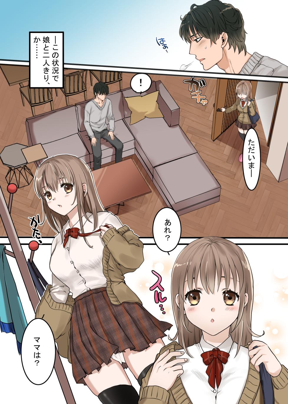 [Yamanashi Musume. (shituzhi)] Tsuma ga Fuzai no Aida, Giri no Musume ni Shirokujichuu, Nakadashi shimashita [Sample] - Page 4