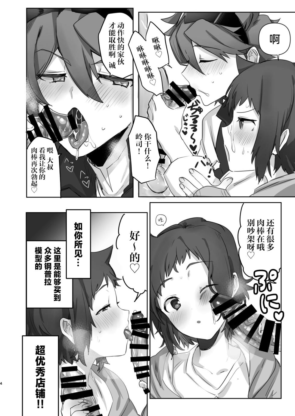 [Chichiguni (Aono Keita)] Iori Mokei Ura!? (Gundam Build Fighters Try) [Chinese] [Digital] - Page 3