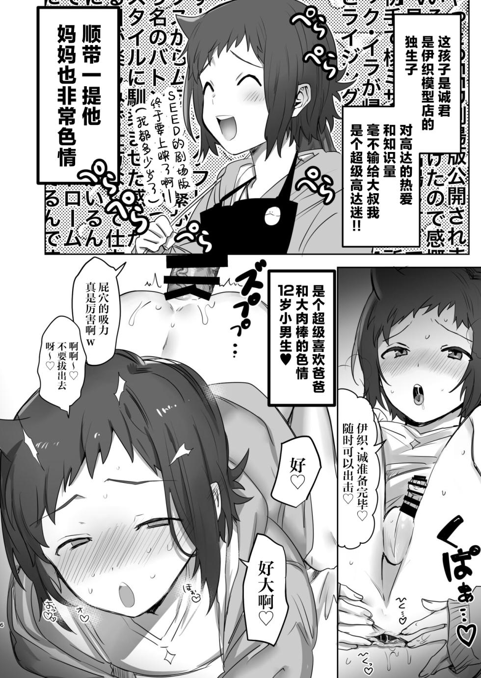 [Chichiguni (Aono Keita)] Iori Mokei Ura!? (Gundam Build Fighters Try) [Chinese] [Digital] - Page 5