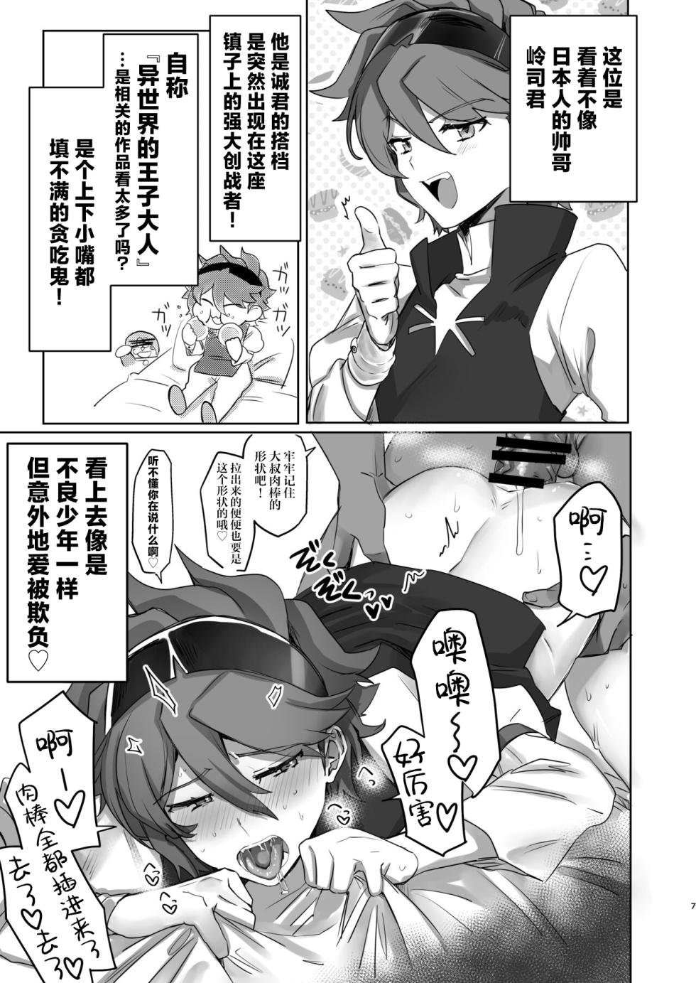 [Chichiguni (Aono Keita)] Iori Mokei Ura!? (Gundam Build Fighters Try) [Chinese] [Digital] - Page 6