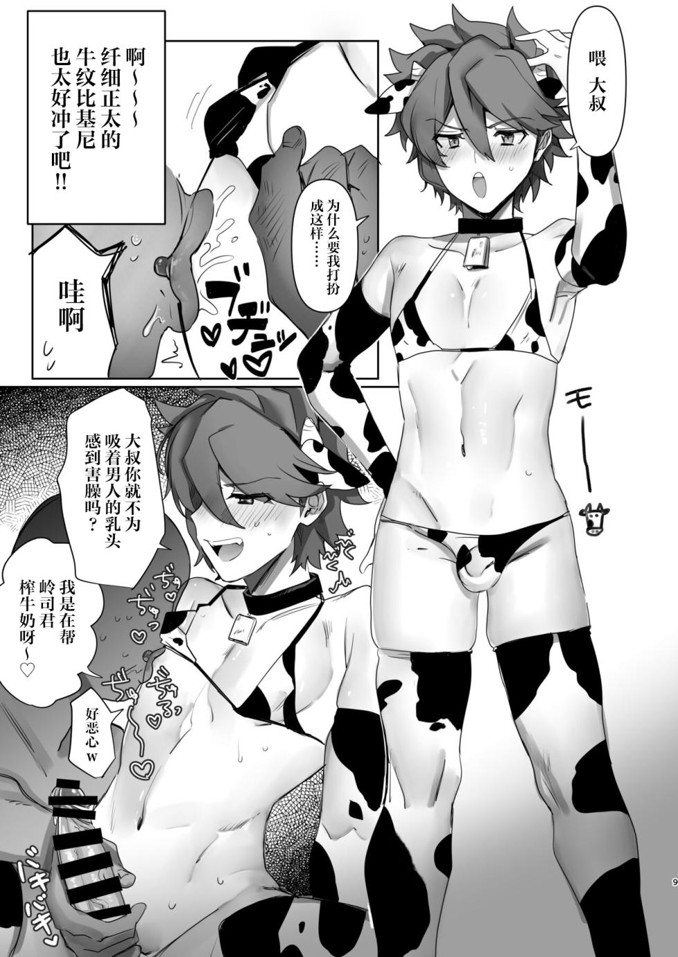 [Chichiguni (Aono Keita)] Iori Mokei Ura!? (Gundam Build Fighters Try) [Chinese] [Digital] - Page 8