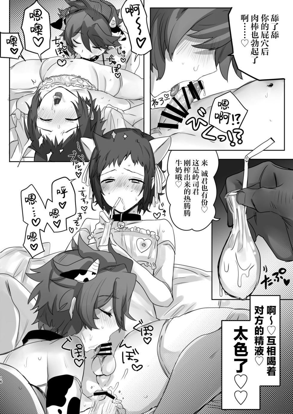 [Chichiguni (Aono Keita)] Iori Mokei Ura!? (Gundam Build Fighters Try) [Chinese] [Digital] - Page 15