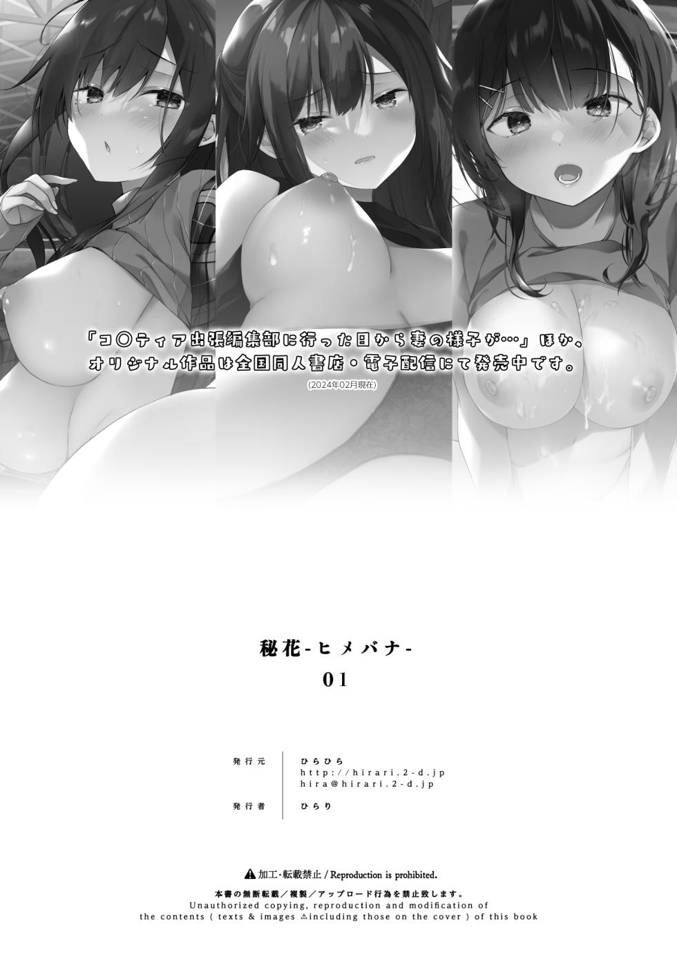 [Hirahira (Hirari)] Himebana [Digital] - Page 38