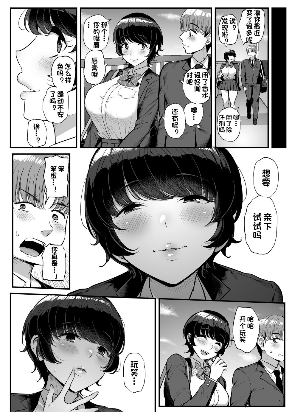 [Sanman Sanzen Koiking (Tyranu)] Boyish Kanojo wa Senpai no Iro ni Somaru [Chinese] [一只麻利的鸽子汉化] - Page 31
