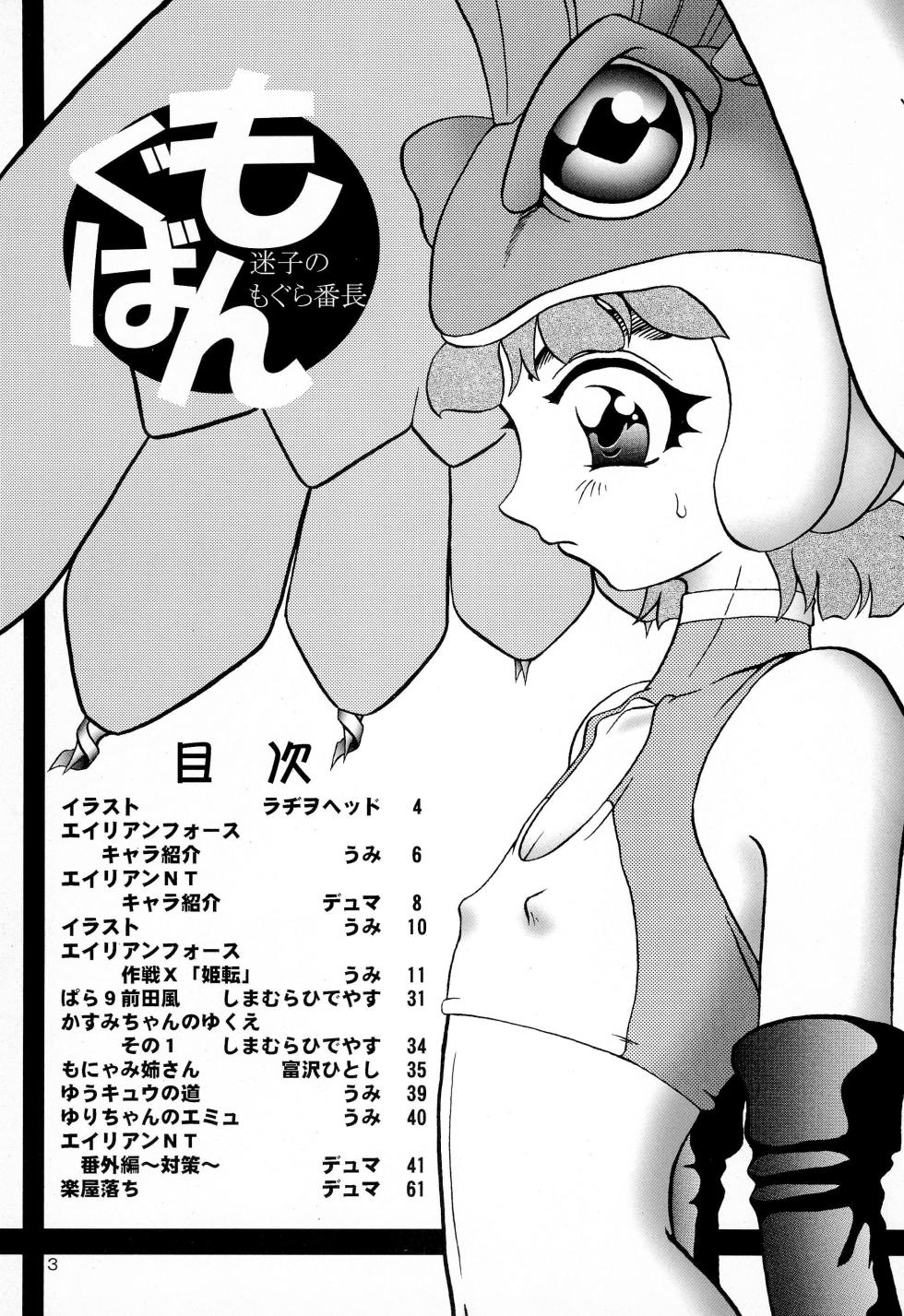 (C63) [MaiMogu Shucchoujo (Umi, Duma)] MoguBan (Alien 9) - Page 3