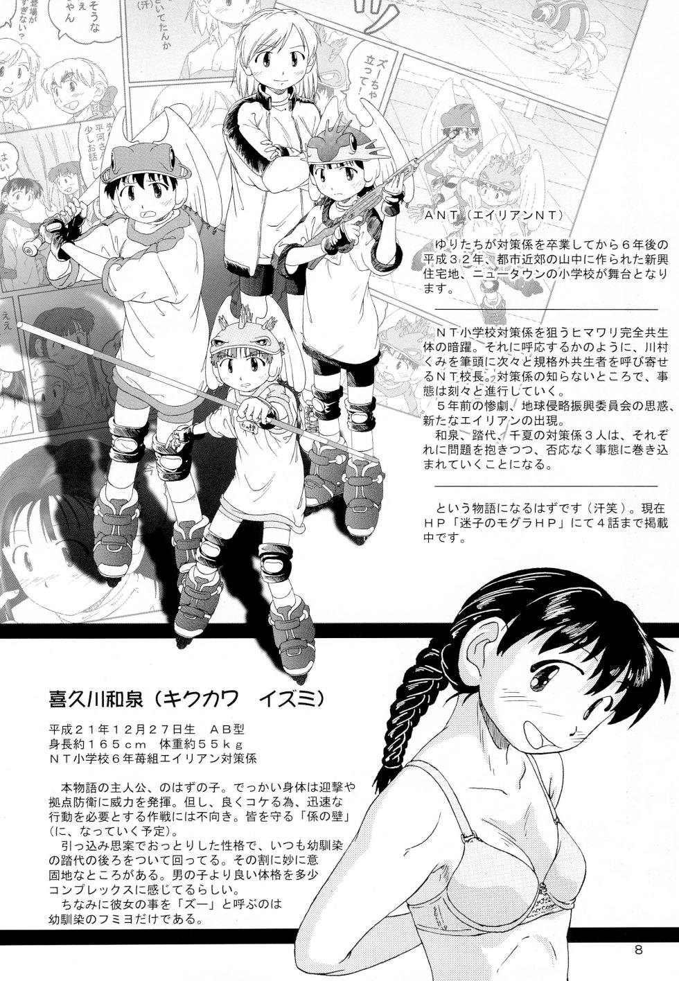 (C63) [MaiMogu Shucchoujo (Umi, Duma)] MoguBan (Alien 9) - Page 8