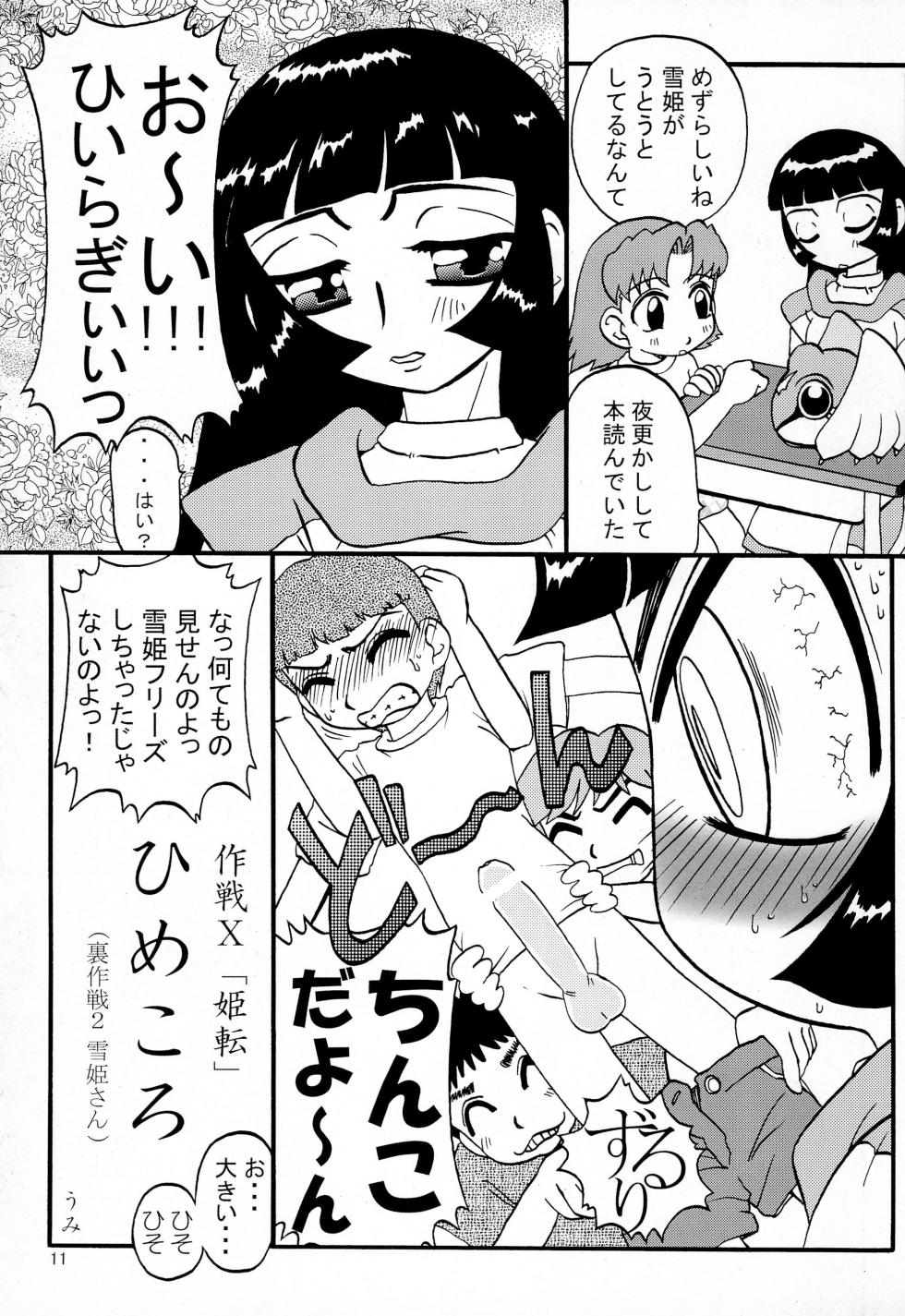 (C63) [MaiMogu Shucchoujo (Umi, Duma)] MoguBan (Alien 9) - Page 11