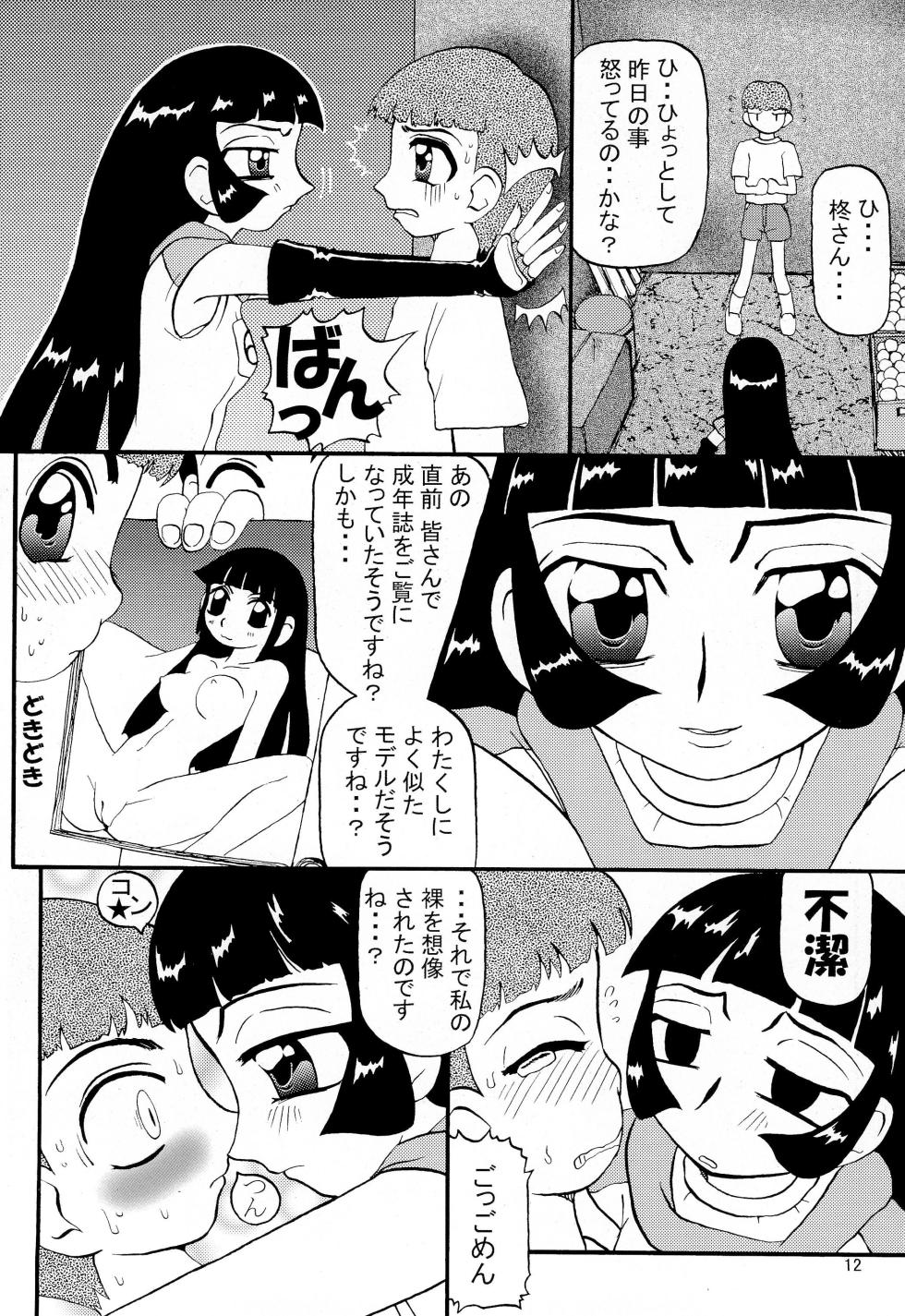 (C63) [MaiMogu Shucchoujo (Umi, Duma)] MoguBan (Alien 9) - Page 12